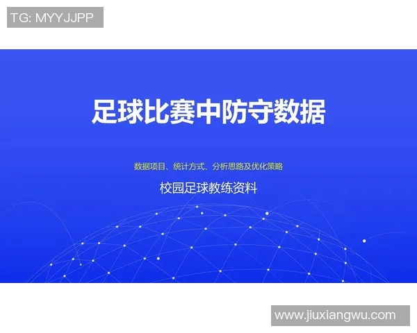 深入分析北京足球队区域防守战术的特点与应用策略