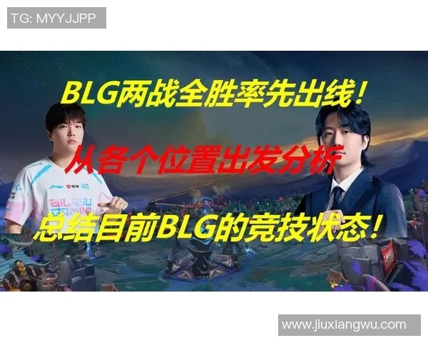 BLG团队协作展现无遗世界冠军杯精彩点评与分析